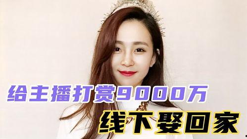 结了婚的女主播